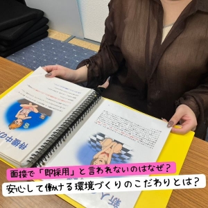 面接で「即採用」と言われないのはなぜ？安心して働ける環境づくりのこだわりとは？のアイキャッチ画像