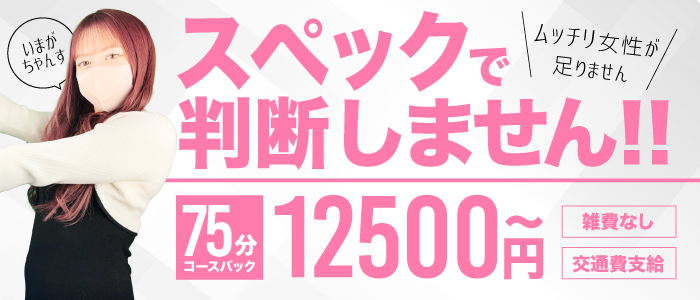 梅田ゴールデン倶楽部のぽっちゃり求人画像