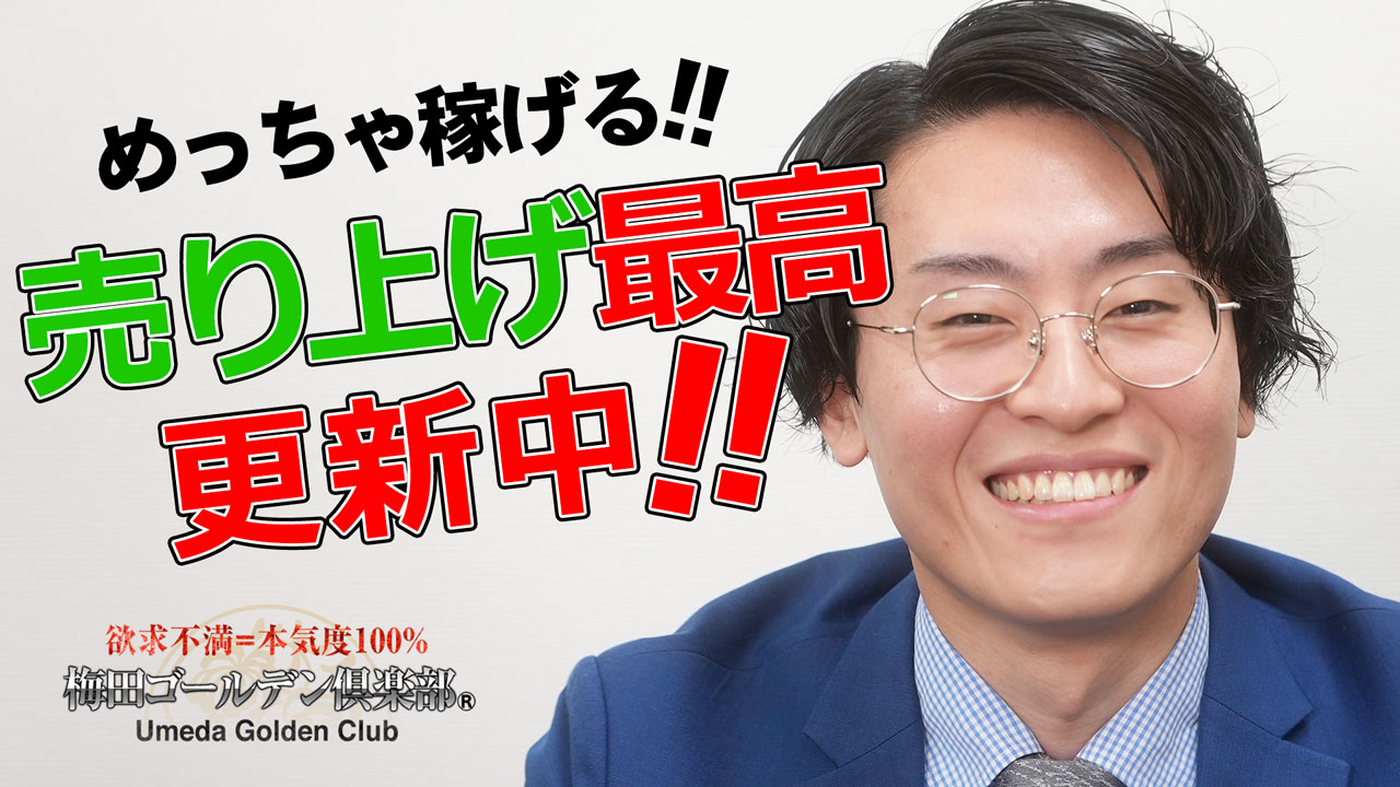 梅田ゴールデン倶楽部の求人動画