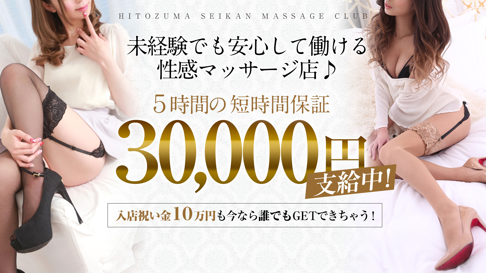 梅田人妻性感デトックス #性欲解放区の求人画像
