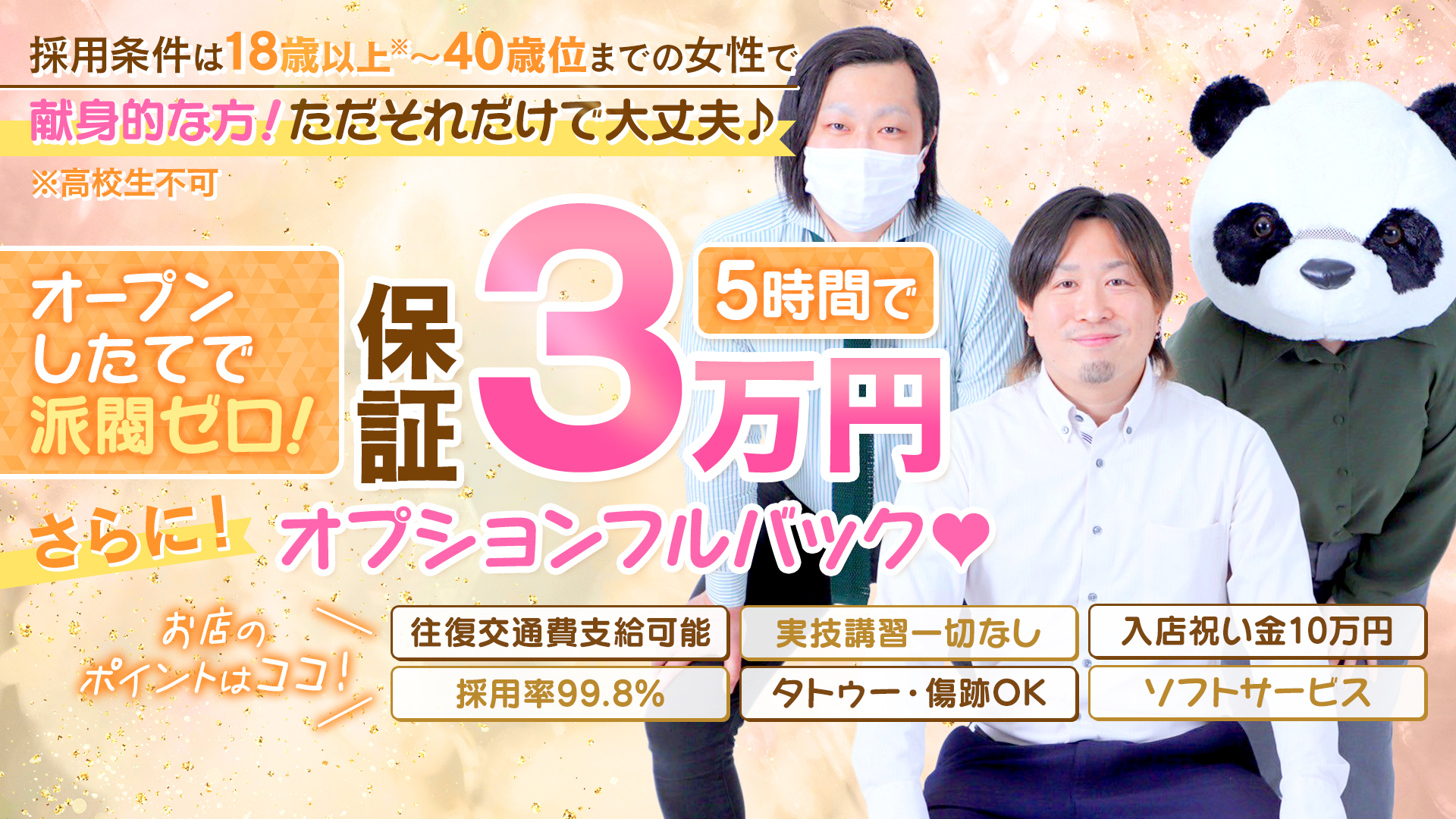 梅田人妻性感デトックス #性欲解放区の求人画像