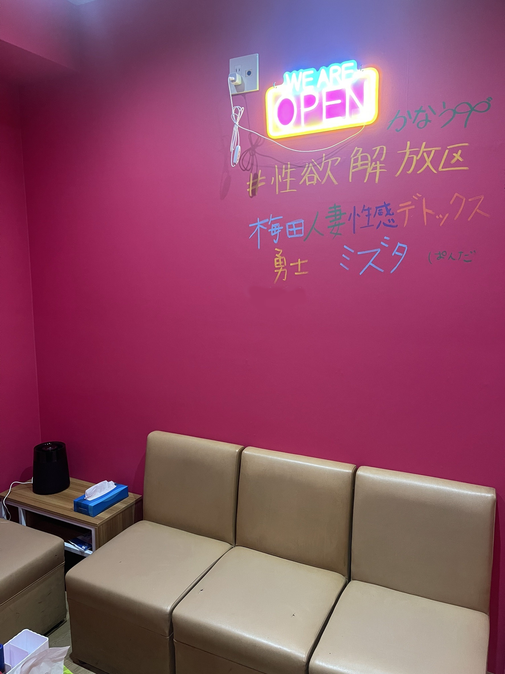 梅田人妻性感デトックス #性欲解放区の店内・待機室画像3