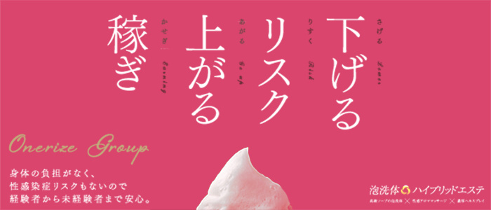 梅田泡洗体ハイブリッドエステの求人画像