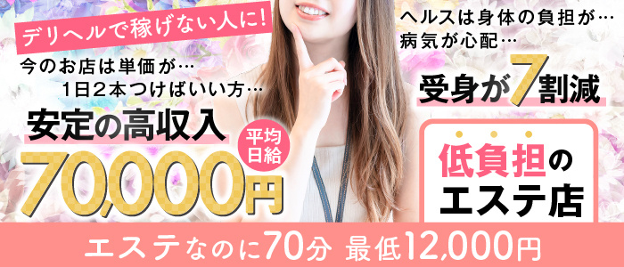 梅田泡洗体ハイブリッドエステ