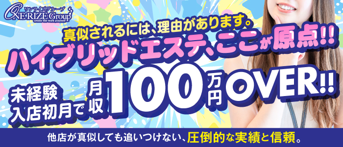 梅田泡洗体ﾊｲﾌﾞﾘｯﾄｴｽﾃ(ﾜﾝﾗｲｽﾞGP)