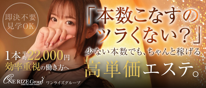 梅田泡洗体ハイブリッドエステ(ワンライズGP)