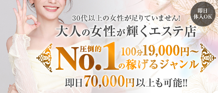 梅田泡洗体ハイブリッドエステ(ワンライズGP)の人妻・熟女求人画像