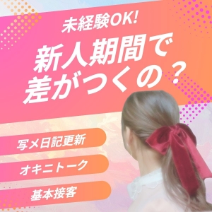 新人期間で差がつくって本当？のアイキャッチ画像