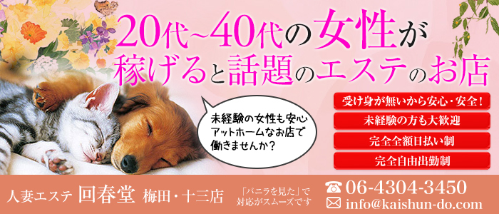 回春堂 梅田・十三店
