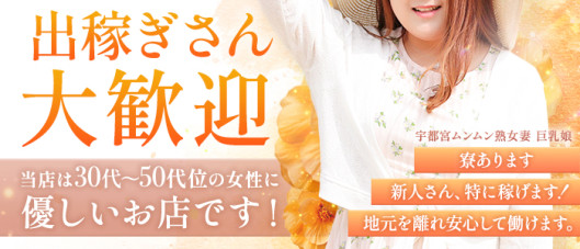 宇都宮ムンムン熟女妻