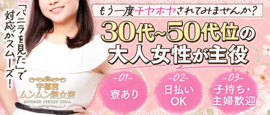 宇都宮ムンムン熟女妻