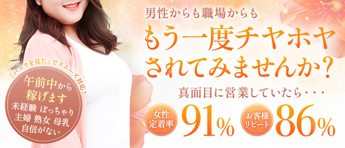 宇都宮ムンムン熟女妻の求人情報