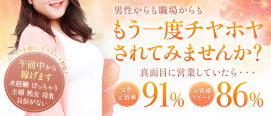 宇都宮ムンムン熟女妻の求人情報