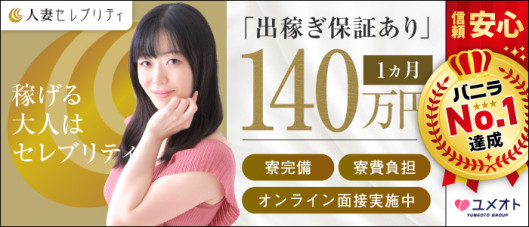 上野人妻セレブリティ(ユメオト)
