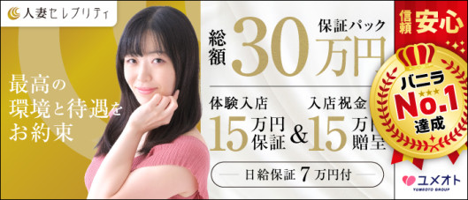 上野人妻セレブリティ(ユメオト)