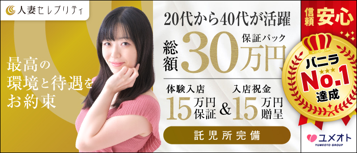 上野人妻セレブリティ(ユメオト)