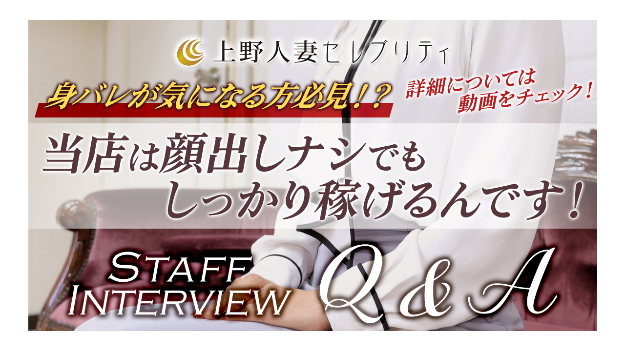 上野人妻セレブリティ(ユメオト)の求人動画