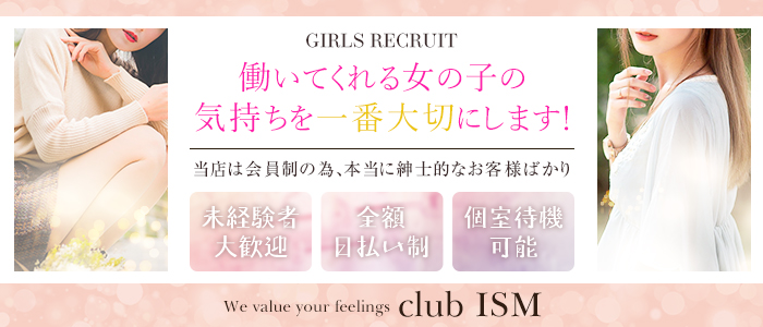 club ISMの求人画像