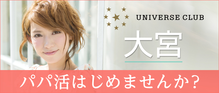 ユニバース倶楽部 大宮