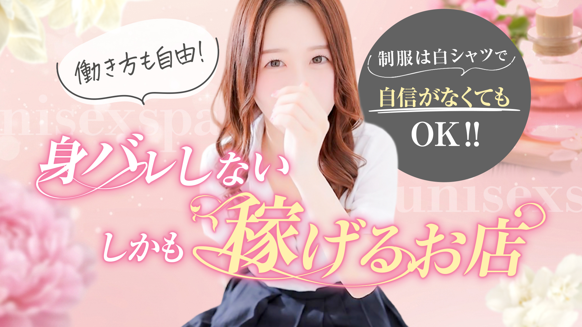 unisexspaの求人画像