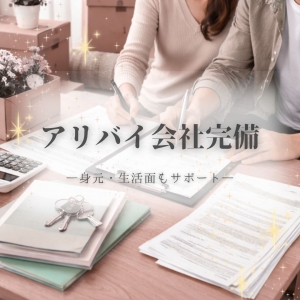 🏠 お仕事だけじゃなく「生活のこと」も守りたい♡のアイキャッチ画像