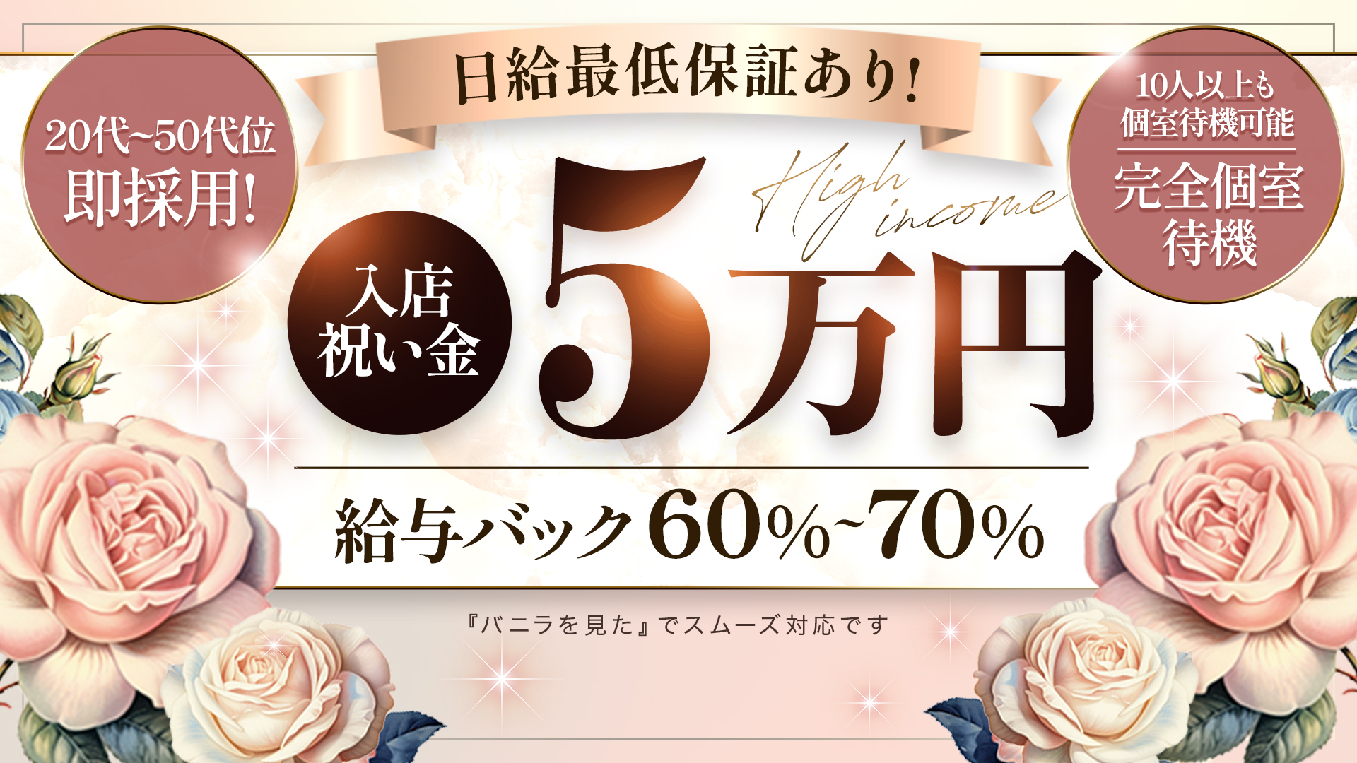 ユナイト人妻熟女姫路店の求人画像