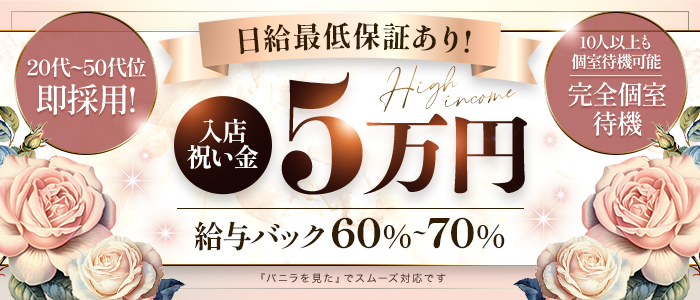 ユナイト人妻熟女姫路店の求人情報