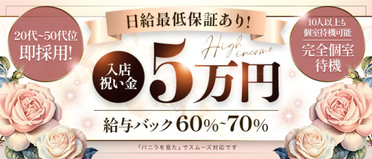 ユナイト人妻熟女姫路店の求人情報