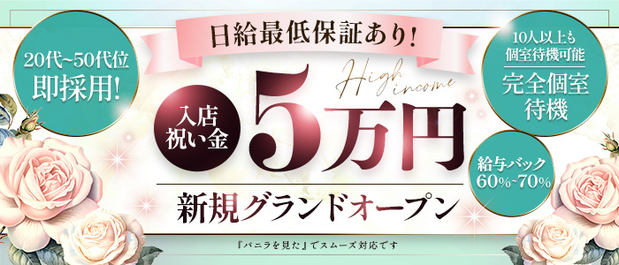 ユナイト人妻熟女神戸店の求人情報