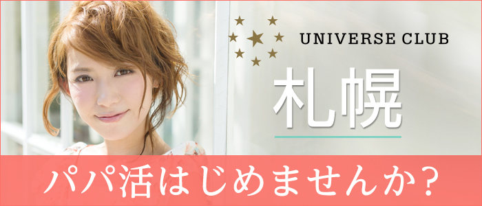 ユニバース倶楽部 札幌