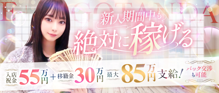 E+五反田店の求人画像