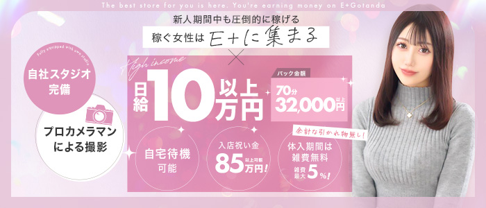 E+五反田(E+グループ)の求人画像