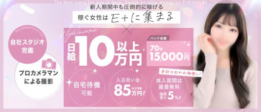 E+五反田(E+グループ)