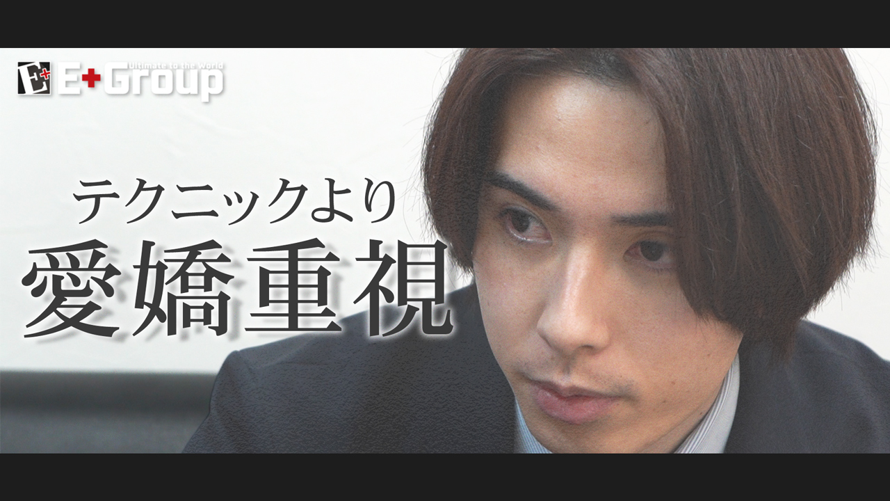 E+五反田(E+グループ)のスタッフによるお仕事紹介動画