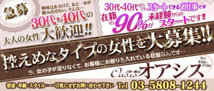 オアシス