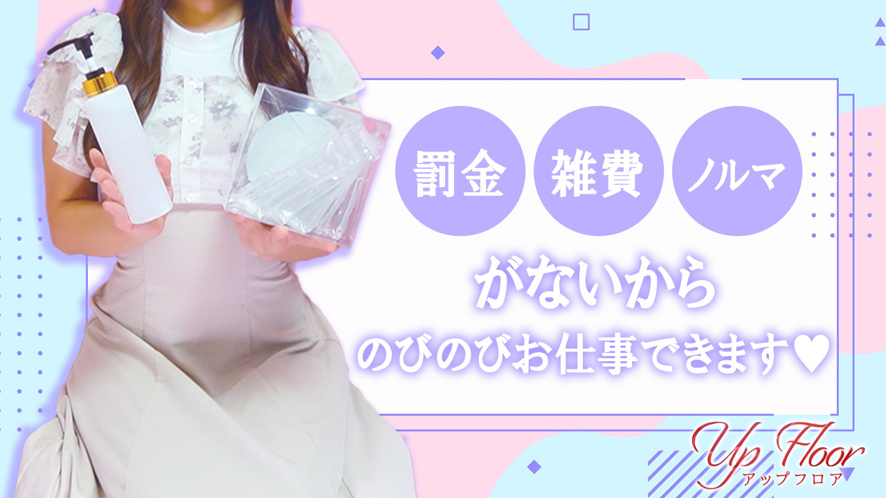 アップフロアの求人動画