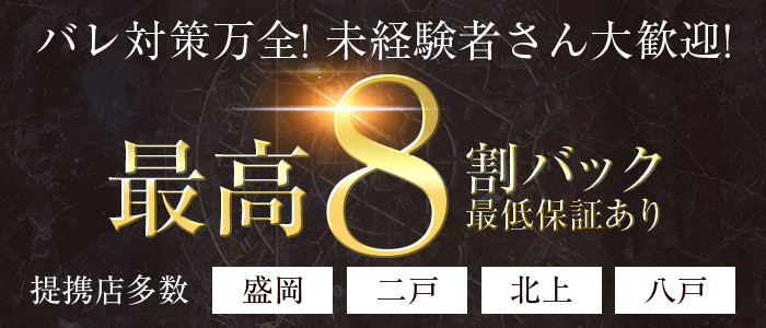 盛岡の風俗求人 バニラ で高収入バイト