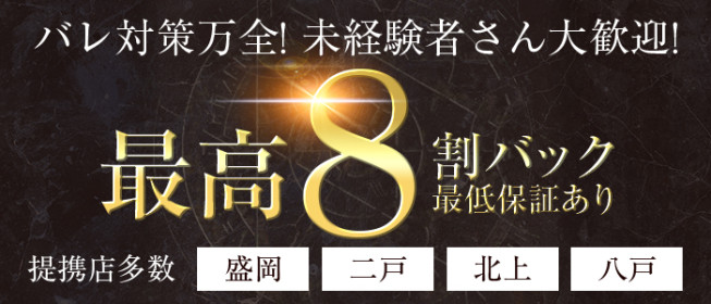 盛岡の風俗求人 バニラ で高収入バイト
