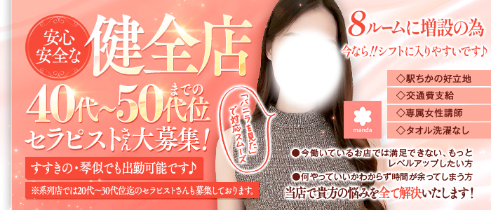 mandaの求人画像