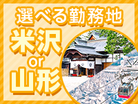 選べる勤務地！