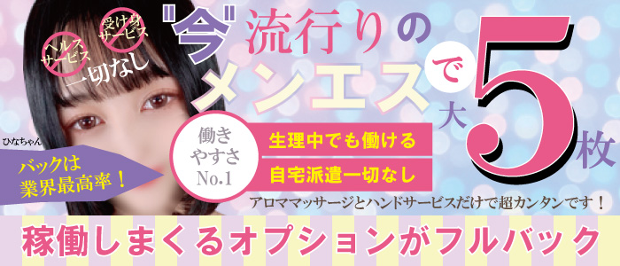 裏垢女子の求人画像