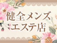 メンズエステ妻で働くメリット9