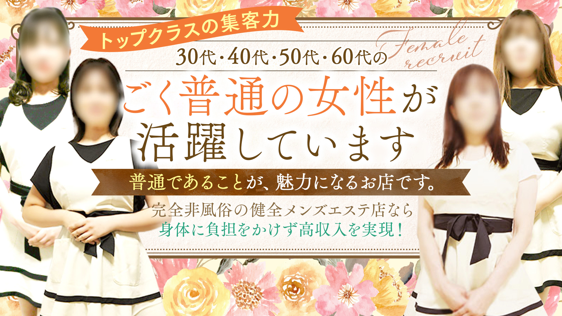 メンズエステ妻の求人画像