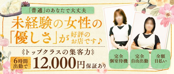 メンズエステ妻の未経験求人画像
