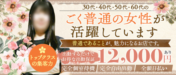 メンズエステ妻のぽっちゃり求人画像