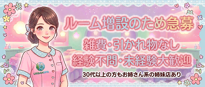URBANSPA（アーバンスパ）
