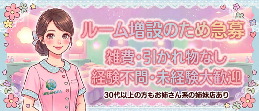 URBANSPA(アーバンスパ)