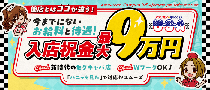 アメリカンキャンパスU-S-A