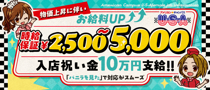 アメリカンキャンパスU-S-A