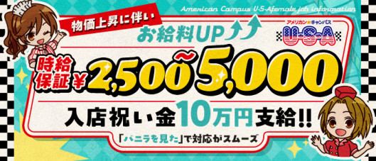 アメリカンキャンパスU-S-A